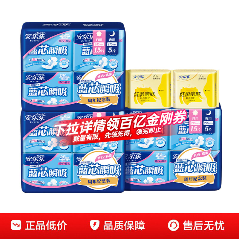 安尔乐卫生巾蓝芯柔棉姨妈巾日夜组合周期装整箱by,淘宝优惠券,粉丝福利购,淘宝优惠卷