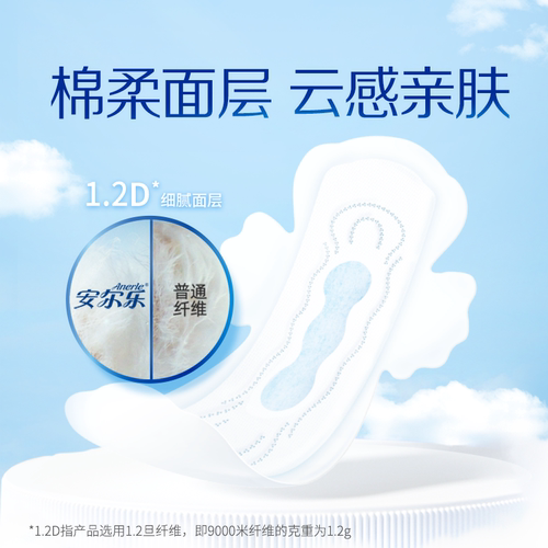 【新国标认证】安尔乐卫生巾日夜用组合棉柔纤巧正品少女姨妈巾by - 图1