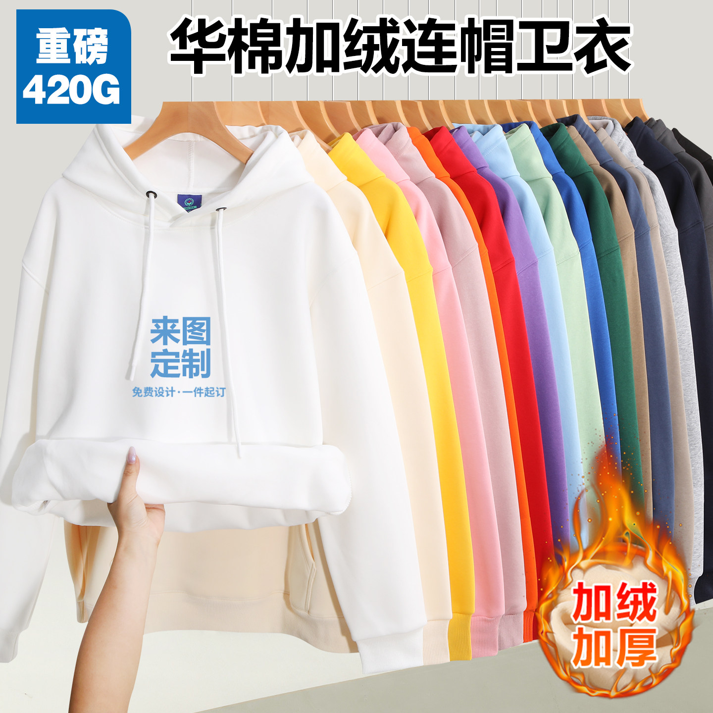 连帽卫衣定制加绒帽衫纯棉长袖外套运动会班服团体工作服印字logo,淘宝优惠券,粉丝福利购,淘宝优惠卷