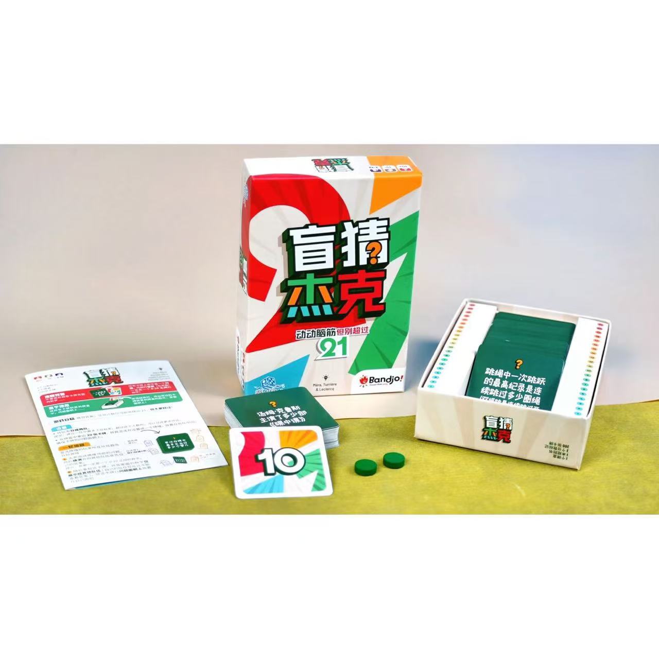 盲猜杰克