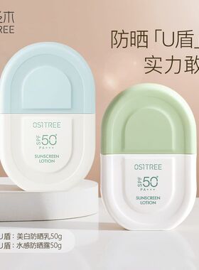 柳丝木防晒霜乳SPF50+面部隔离