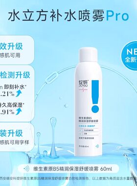 绽妍维生素原B5保湿喷雾补水舒缓爽肤水修护润肤水女湿敷化妆水