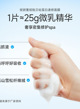 绽妍贻贝粘蛋白速修面膜微乳精华帖舒缓修护柔嫩焕采保湿紧致弹润