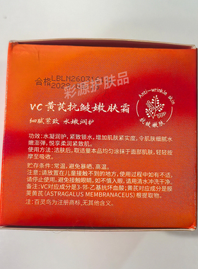 贵州百灵鸟VC黄芪抗皱嫩肤霜保湿紧致面霜改善干燥水嫩澎弹细腻