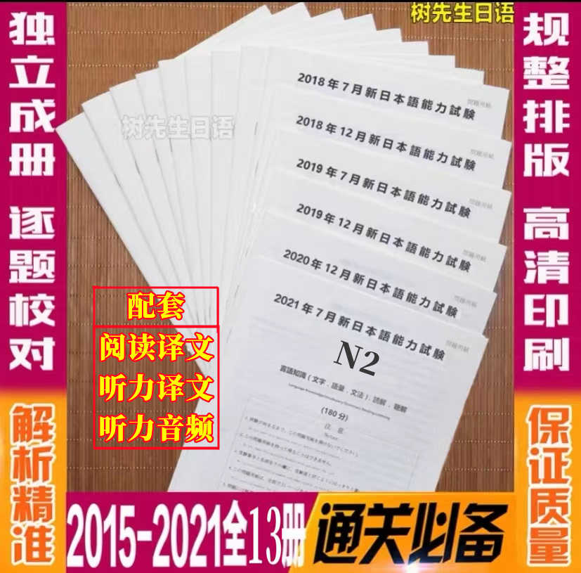 N2真题卷日语 新人首单立减十元 22年10月 淘宝海外 N2真题卷日语 新人首单立减十元 22年10月 淘宝海外