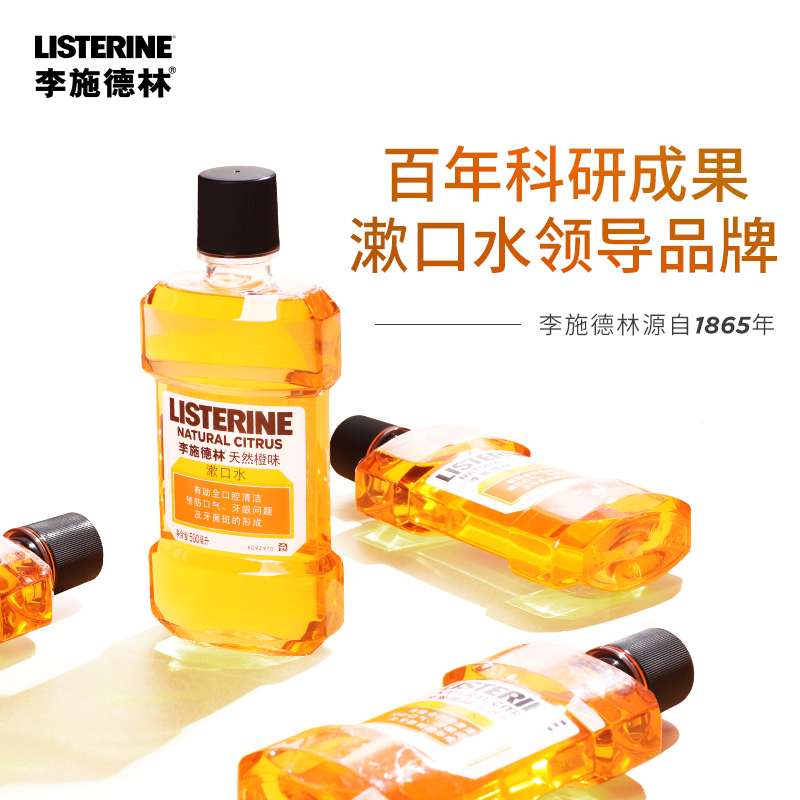 李施德林倾颜专卖店李施德林漱口水便携杀菌抗菌除口臭去牙结石女无消炎簌口水一次性2