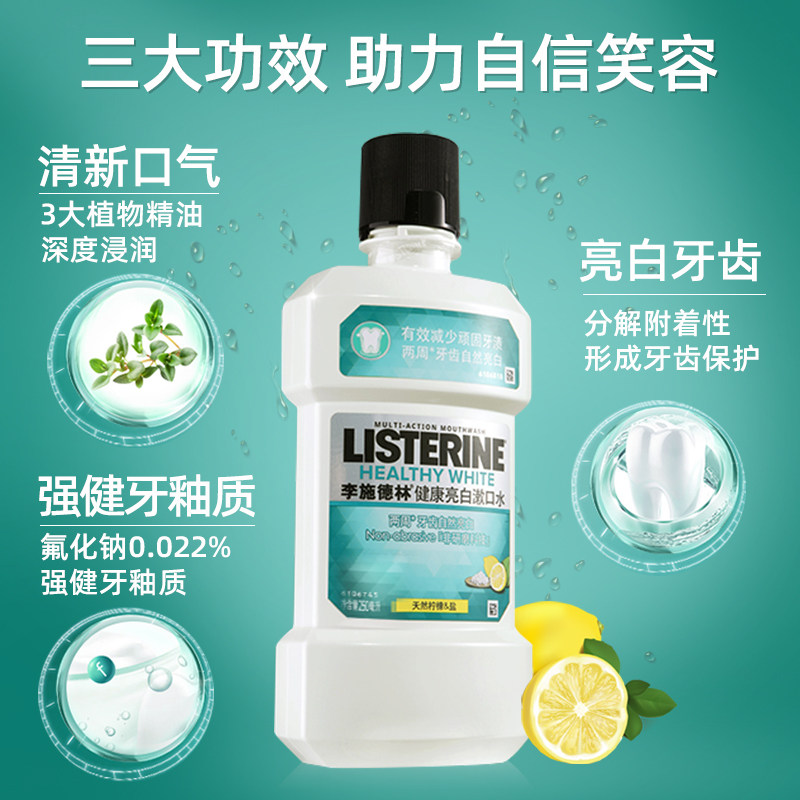 李施德林持久清新口气杀菌漱口水 李施德林倾颜漱口水