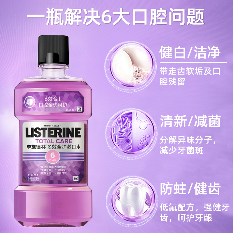 李施德林杀菌口臭清新口气漱口水 李施德林倾颜漱口水