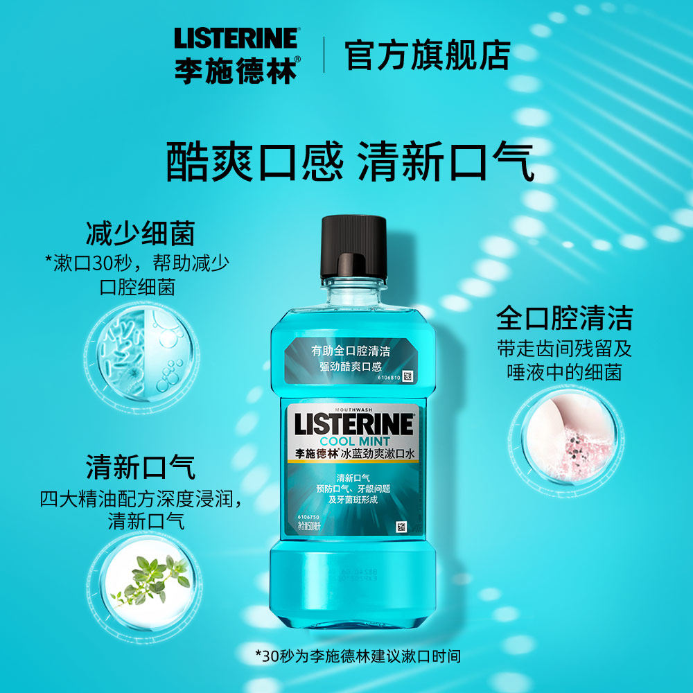 李施德林杀菌口臭便携女官方漱口水 李施德林倾颜漱口水