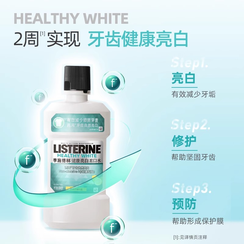  李施德林倾颜漱口水