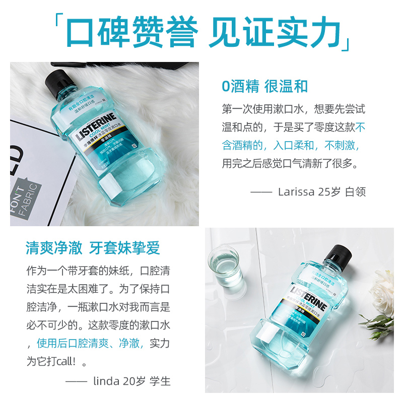 李施德林倾颜专卖店李施德林漱口水无除口臭牙结石女生无杀菌消炎遬口水男3