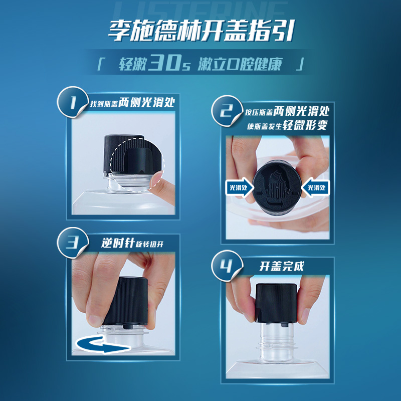  李施德林倾颜漱口水