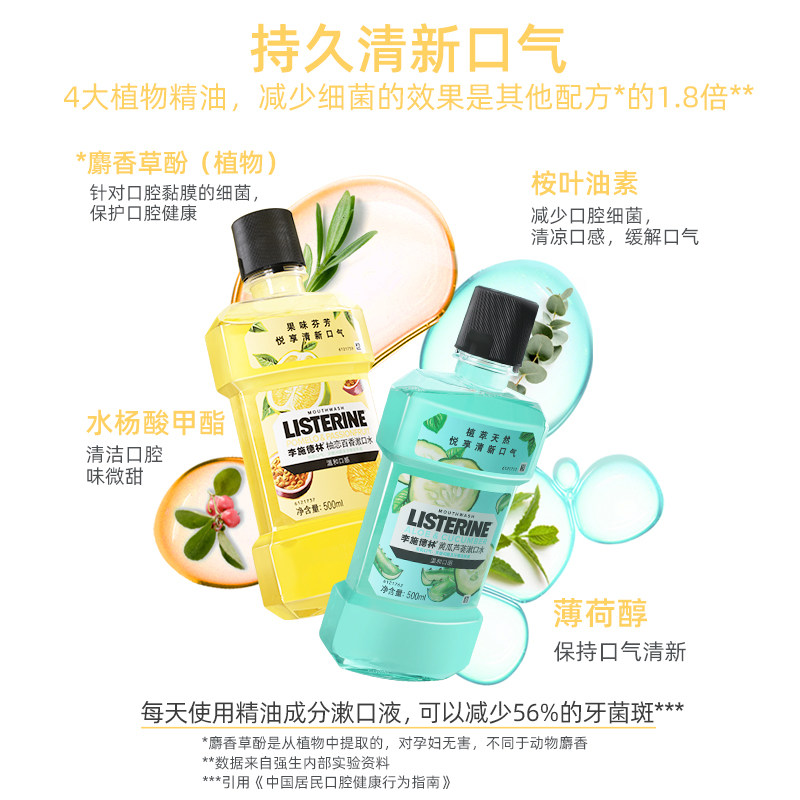李施德林杀菌口臭便携持久漱口水 李施德林倾颜漱口水