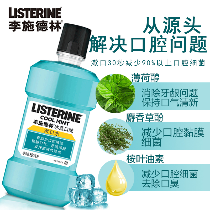 李施德林倾颜专卖店李施德林漱口水便携杀菌抗菌除口臭去牙结石簌口水女无消炎一次性2