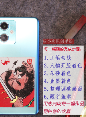 纯手绘朱砂钟馗手机壳画正气平安