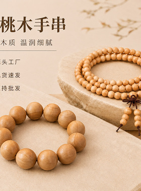 天然老桃木手串多圈长串文玩佛珠日常佩戴盘玩礼盒装手串工厂现货