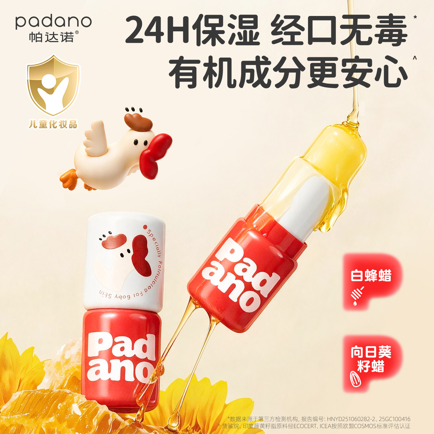 帕达诺婴儿唇膏儿童宝宝专用滋润护唇油男孩女童小女孩幼儿润唇膏
