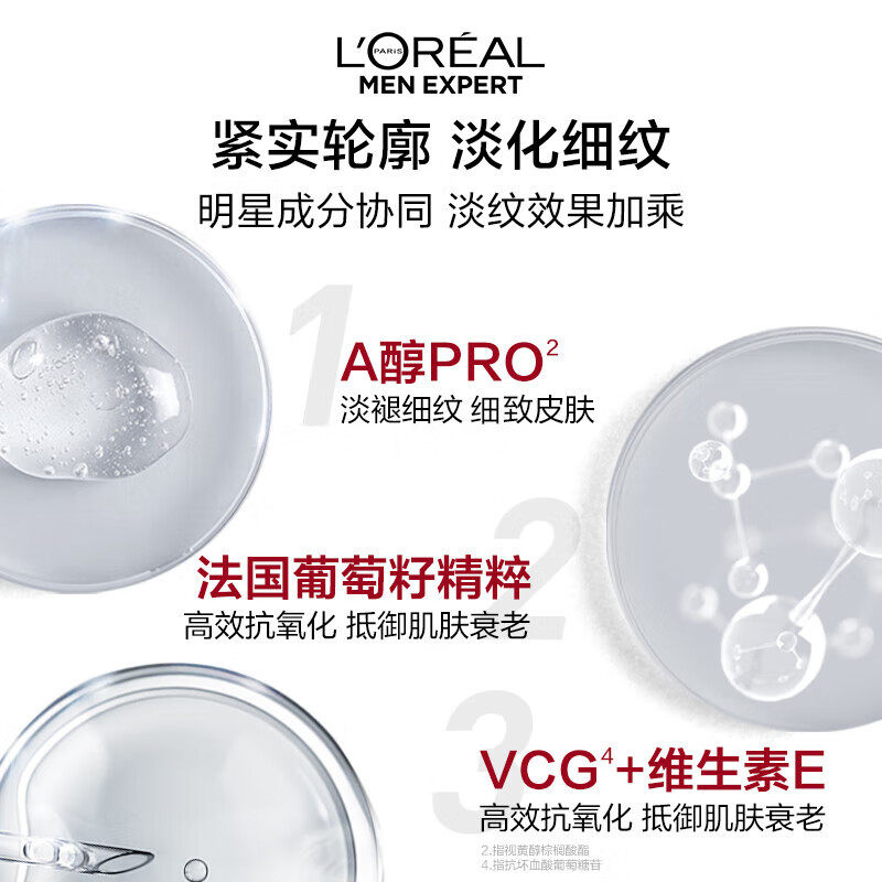 欧莱雅男士面霜 锐能抗皱紧致多效霜淡纹补水护肤品面部护理50ml,淘宝优惠券,粉丝福利购,淘宝优惠卷