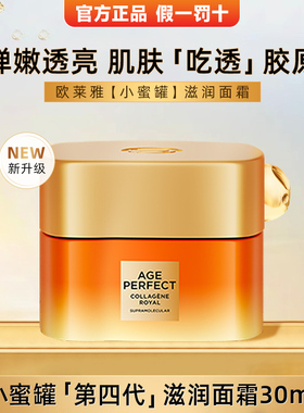 【官方正品】欧莱雅面霜小蜜罐