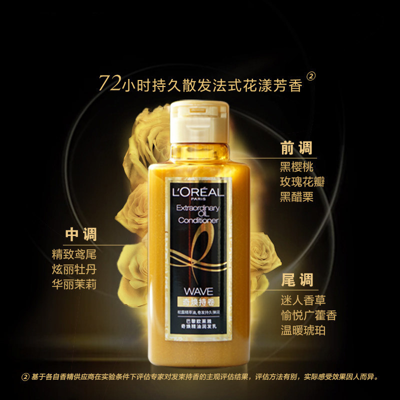 欧莱雅大金瓶奇焕持卷润发乳护发素小样防干毛躁洗发水液100ml,淘宝优惠券,粉丝福利购,淘宝优惠卷