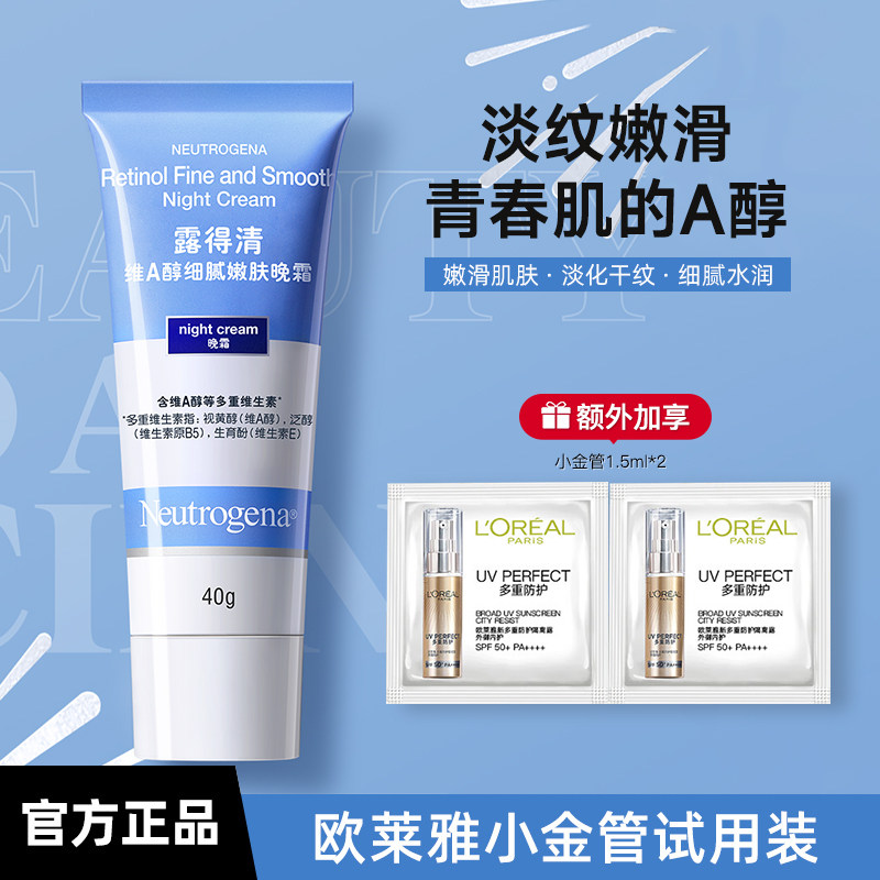 露得清a醇晚霜早c晚a面霜视黄醇精华紧致补水滋润保湿淡化细纹维a,淘宝优惠券,粉丝福利购,淘宝优惠卷