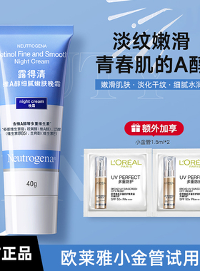 露得清a醇晚霜早c晚a面霜视黄醇精华紧致补水滋润保湿淡化细纹维a