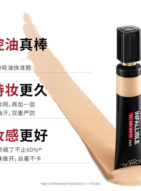 【官方正品】欧莱雅粉底液吸油棒