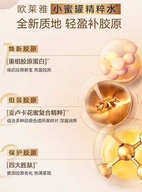 欧莱雅小蜜罐胶原护肤套装
