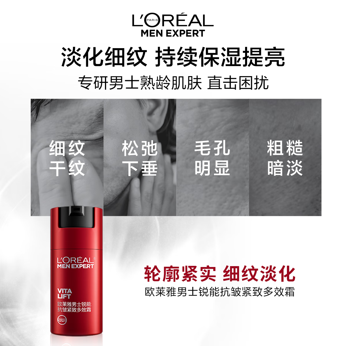 欧莱雅男士面霜 锐能抗皱紧致多效霜淡纹补水护肤品面部护理50ml,淘宝优惠券,粉丝福利购,淘宝优惠卷