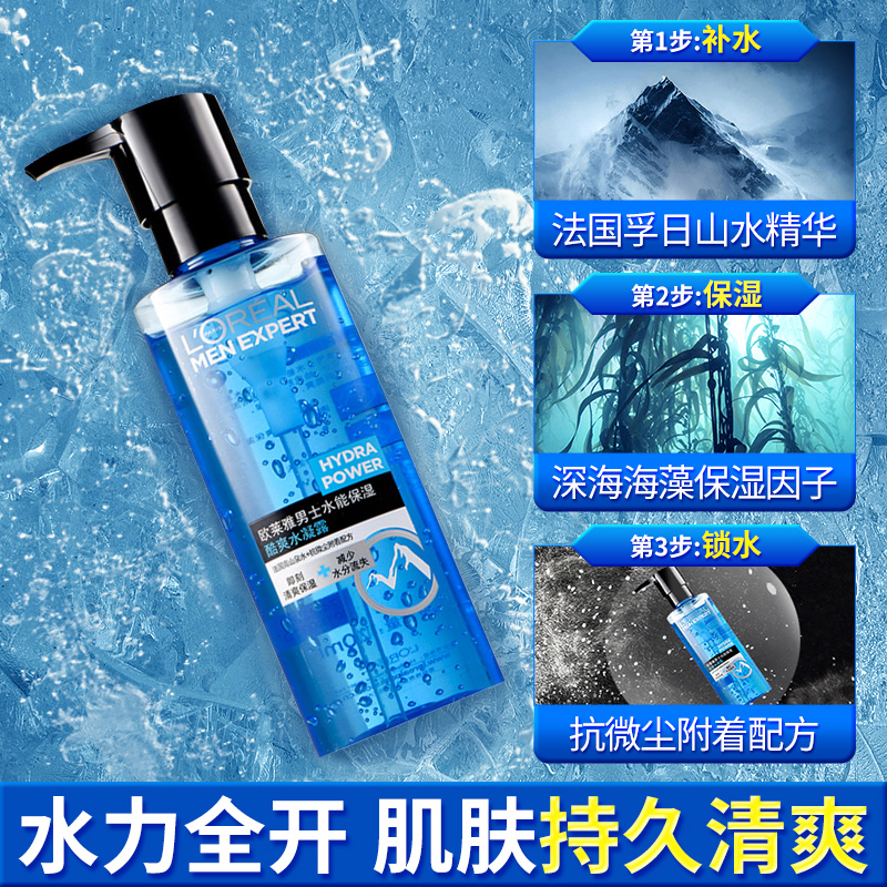 巴黎欧莱雅男士爽肤水专用水能保湿酷爽水凝露补水护肤品春夏水乳,淘宝优惠券,粉丝福利购,淘宝优惠卷