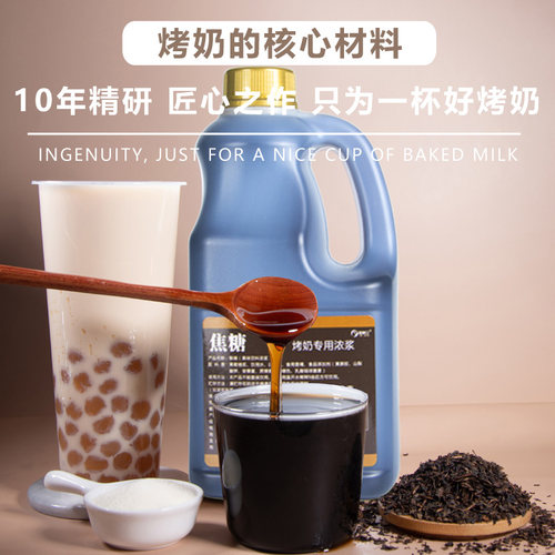 ㊣香美仑2.5kg益禾烤奶汁商用焦糖糖浆奶茶原料堂连锁奶茶店专用 - 图3