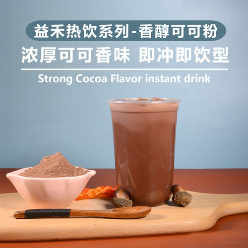 香美仑新品速溶热可可醇香可可粉冲饮商用巧克力粉咖啡奶茶店专用 - 图2