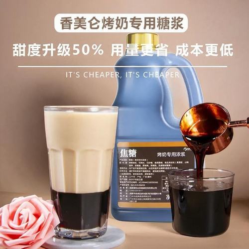 ㊣香美仑2.5kg烤奶汁烤奶茶商用焦糖糖浆连锁奶茶店专用原料批发 - 图2