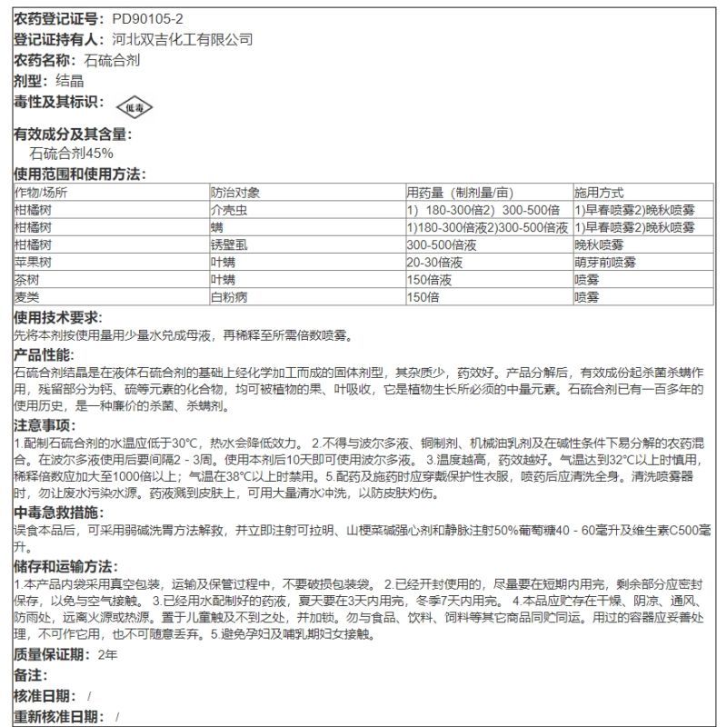 河北双吉基得石硫合剂柑橘树介壳虫苹果树清园叶螨杀菌剂农药