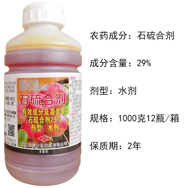 东信 29%石硫合剂 水剂 苹果树白粉病 农药杀菌剂