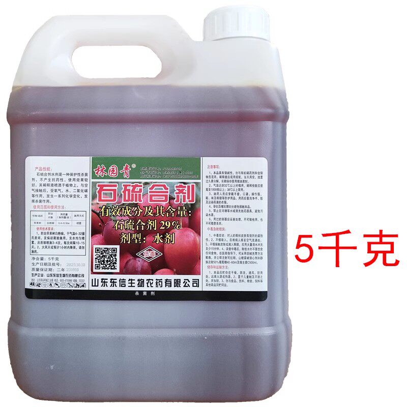 东信 29%石硫合剂 水剂 苹果树白粉病 农药杀菌剂