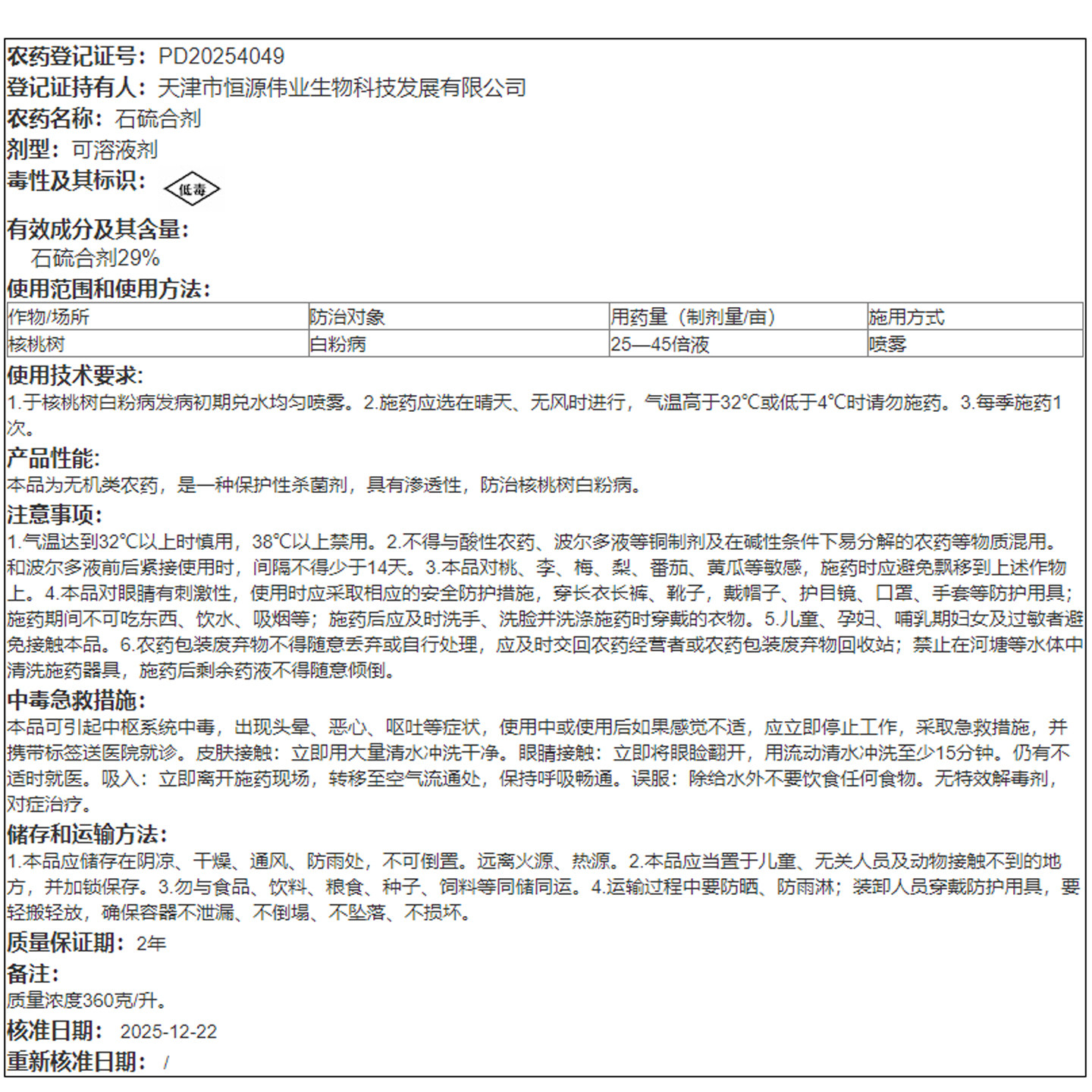 29%石硫合剂杀菌药果核桃树白粉病清园剂农药杀菌剂包邮