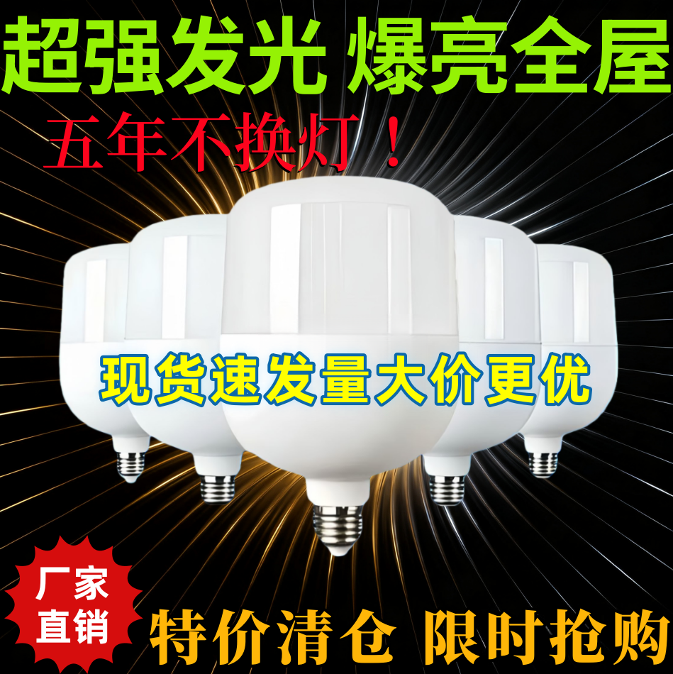 升级led大瓦数灯泡节能省电球泡节能超亮E27螺口家用其他光源批发,淘宝优惠券,粉丝福利购,淘宝优惠卷