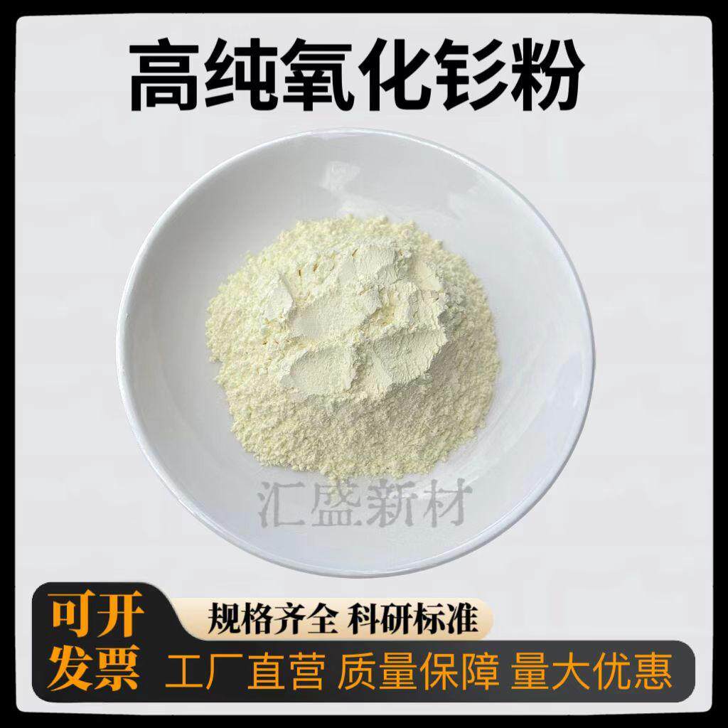 高纯氧化钐稀土Sm2O3超细三氧化二钐科研纳米氧化钐粉末电子陶瓷,淘宝优惠券,粉丝福利购,淘宝优惠卷