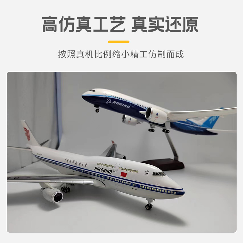 波音B747-400中国国际航空国航带轮带灯仿真飞机模型拼装航模收藏-图1