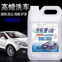 With Wax Carwash Liquid Water Wax Coated Upper Light Foam Powerful Decontamination Clean Large Barrel Home Dress White Car Universal Foam