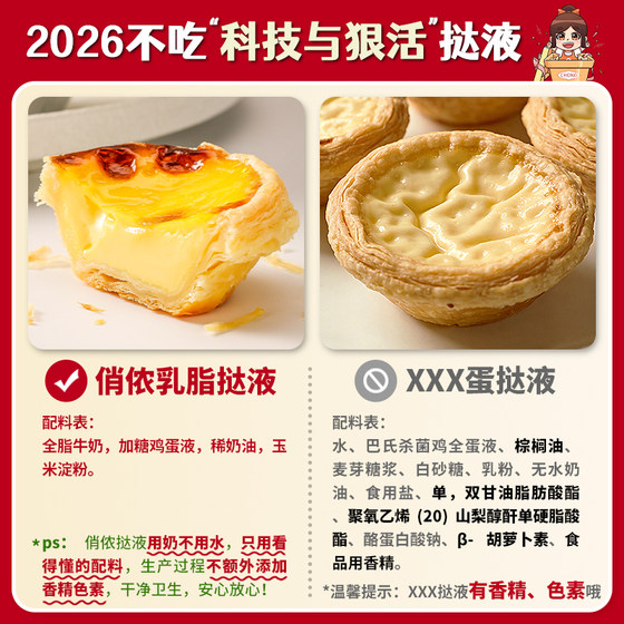 俏侬葡式蛋挞皮家用烘焙蛋挞液套餐组合空气炸锅官方旗舰店