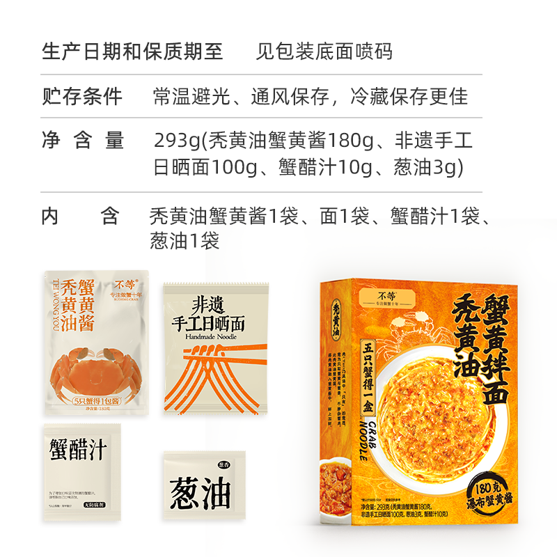 不等 秃黄油蟹黄拌面蟹粉面方便速食面蟹黄蟹肉180克瀑布蟹黄酱,淘宝优惠券,粉丝福利购,淘宝优惠卷