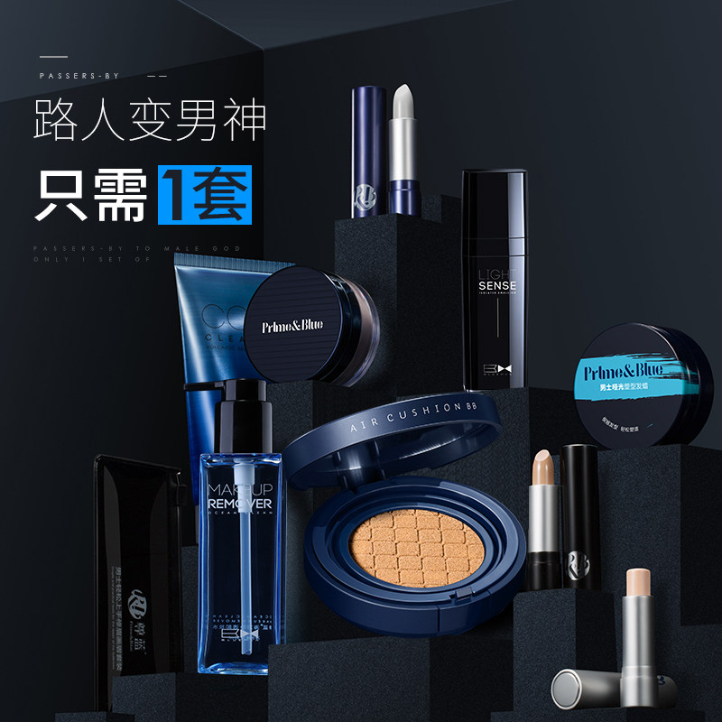 尊蓝男士彩妆套装全套组合痘印bb霜 primeblue尊蓝熠泽男士彩妆套装
