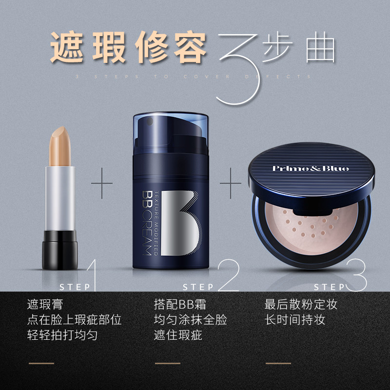 尊蓝男士遮瑕膏遮痘印斑点粉底液 primeblue尊蓝熠泽男士BB霜
