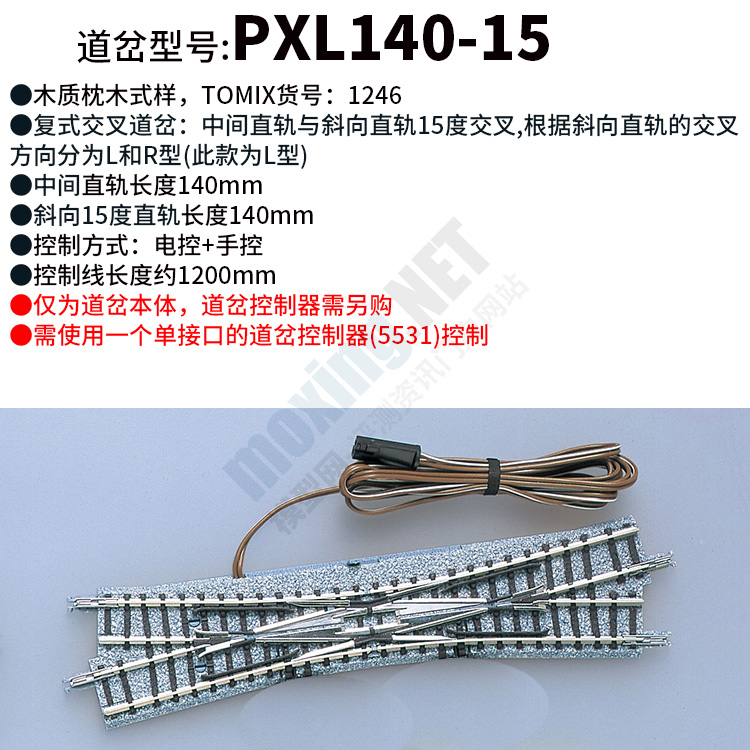 模型网 N比例铁道 TOMIX 复式/交分道岔 PRL PLR 541 PXR PXL140 - 图2