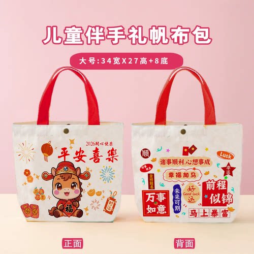 儿童节伴手礼帆布包小学生儿童周岁生日礼品袋幼儿园回礼袋子 - 图2