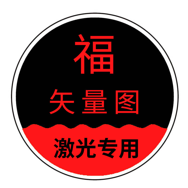 福 圆形排版 激光打标机CAD专用矢量素材 百福图PLT精雕刻DXF设计 - 图3