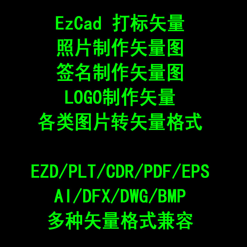 Ezd File EZD激光打标机雕刻PLT矢量图AI制作图片照片转换CDR排版EZCAD设计_虎窝淘