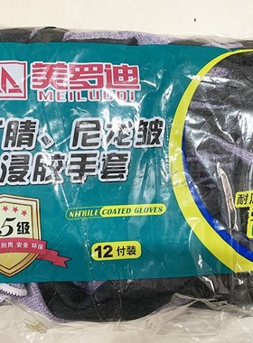 美罗迪M-868发泡胶手套工地作业防护高弹力丁晴丁腈紫色防滑劳保